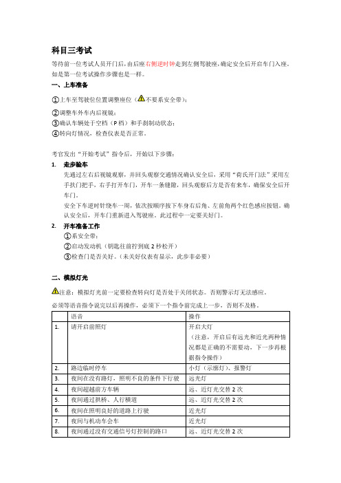 麓谷考场科目三考试