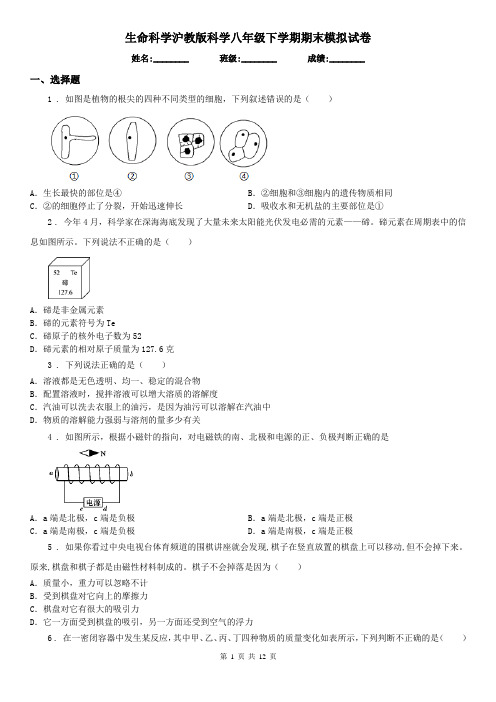 生命科学沪教版科学八年级下学期期末模拟试卷