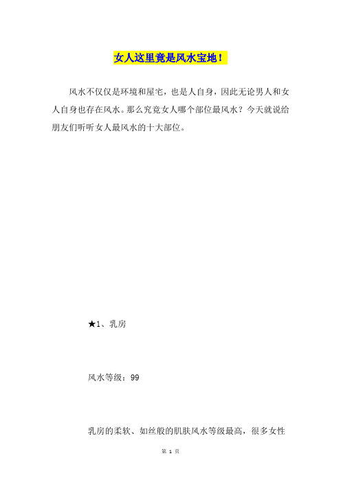 女人这里竟是风水宝地!