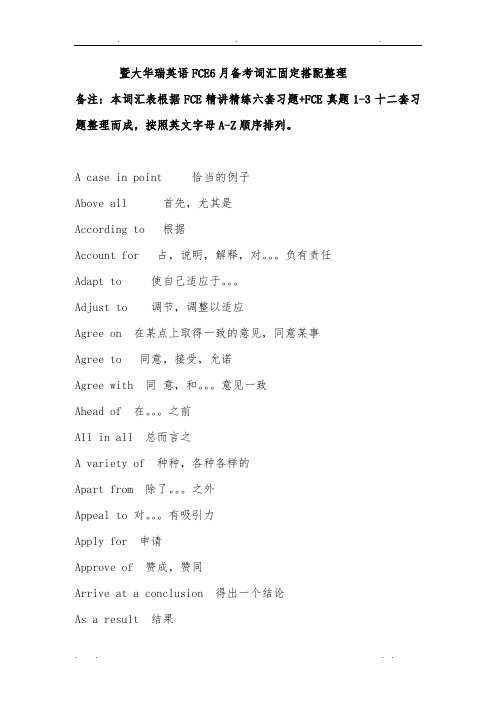 FCE词汇固定搭配整理
