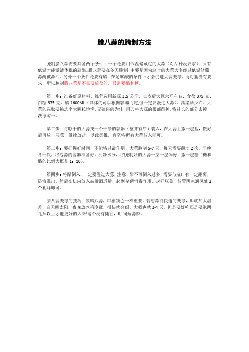腊八蒜的腌制方法