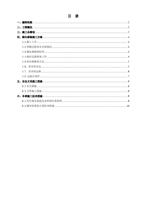 北京地铁绿化迁改施工方案知识分享