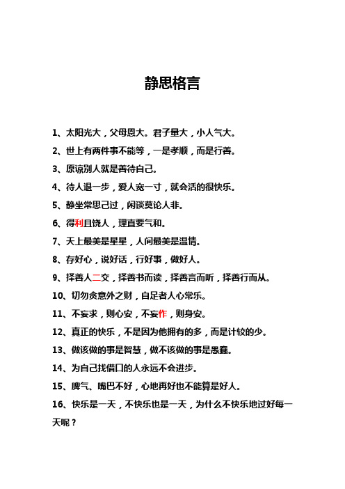 静思格言
