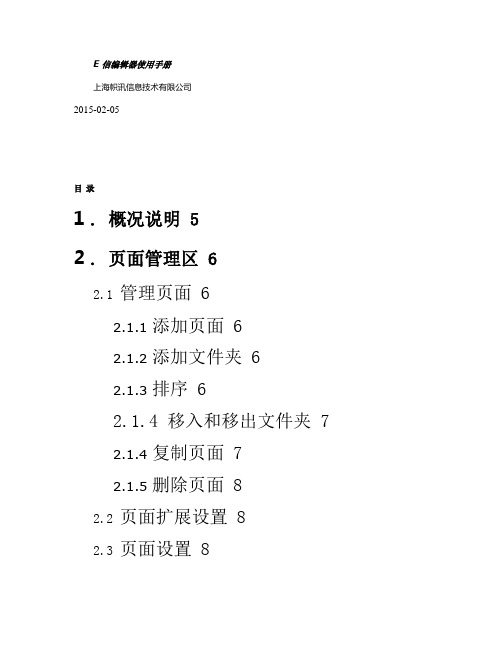 E信编辑器 使用手册.