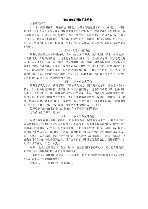留在童年花园里的——范文
