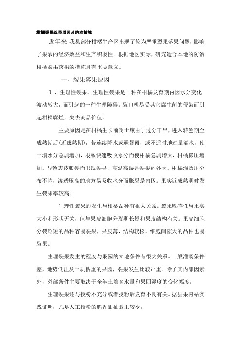 柑橘裂果落果原因及防治措施