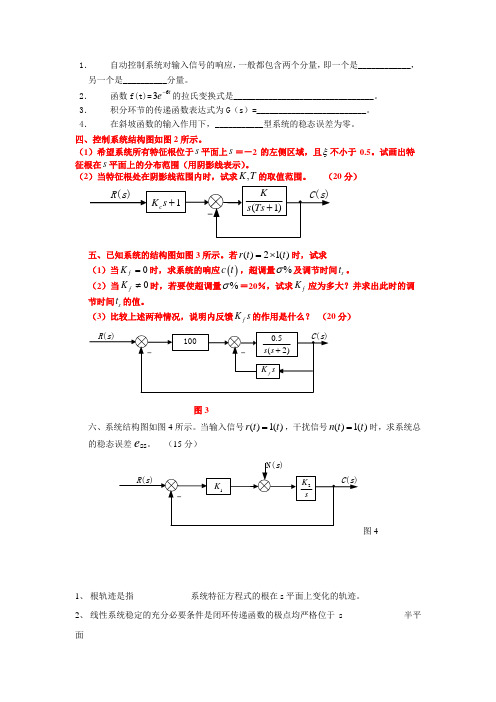 时域分析法与根轨迹练习题