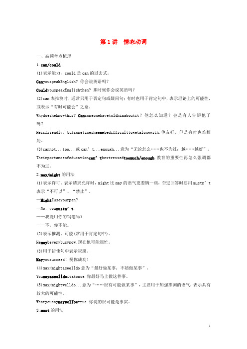 江苏专版2020版高考英语考前保分训练专题1语法知识第4节情态动词和虚拟语气第1讲情态动词练习牛津译