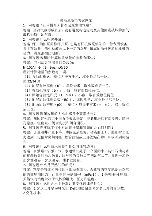 采油地质工考试题库