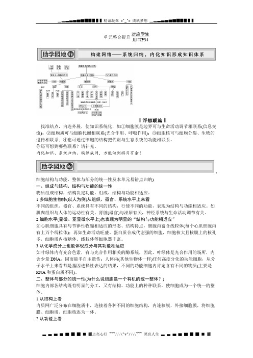 高考生物一轮复习讲义：单元整合 细胞的基本结构和物质运输功能