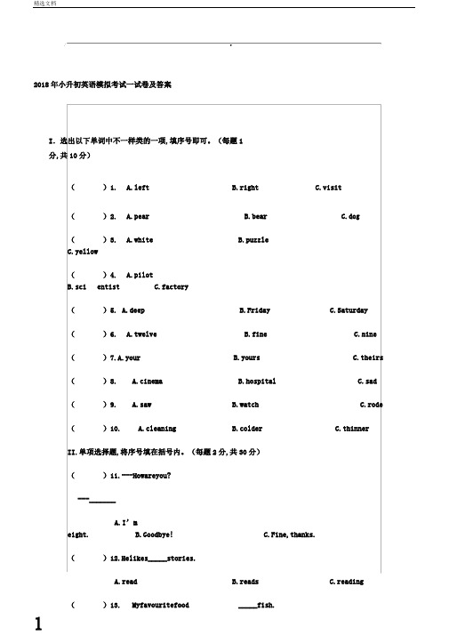 小升初英语模拟考试卷和答案