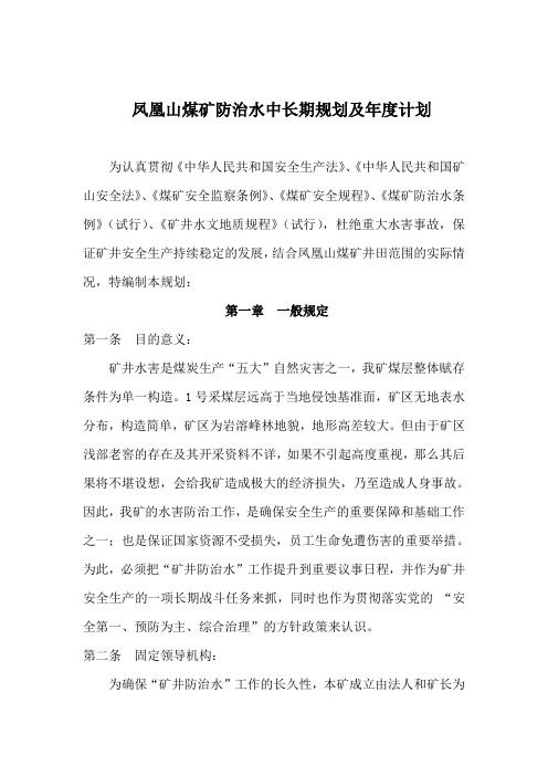 煤矿防治水中长期规划及年度计划
