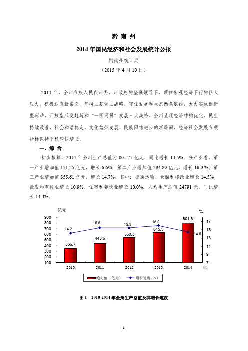 2014年国民经济和社会发展统计公报