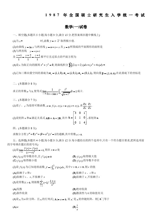 1987-2017近二十年考研数学一真题