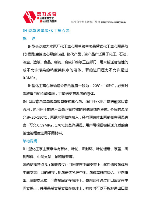 IH型单级单吸化工离心泵