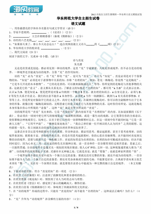 华东师范大学自主招生试卷