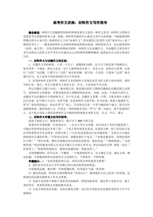 高考作文写作指导专题讲座