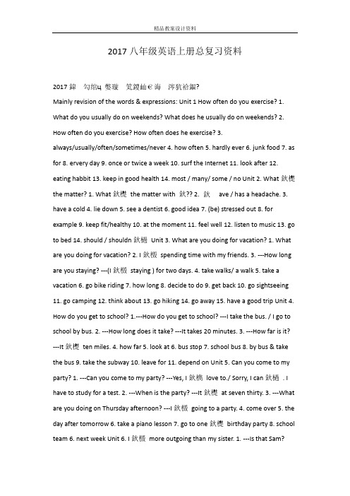 2017八年级英语上册总复习资料