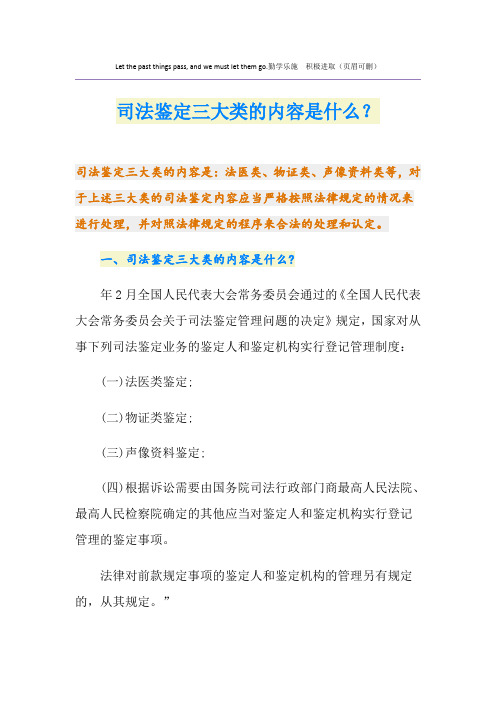 司法鉴定三大类的内容是什么？