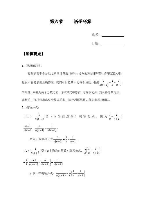 初一奥数 第五讲 有理数的计算技巧