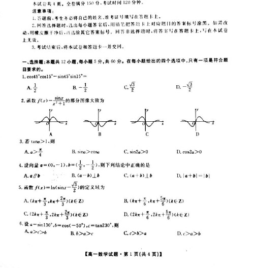 湖南省三湘名校教育联盟2019-2020学年高一下学期5月联考数学试题PDF版含答案