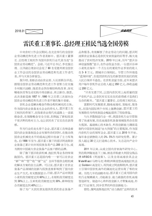 雷沃重工董事长、总经理王桂民当选全国劳模