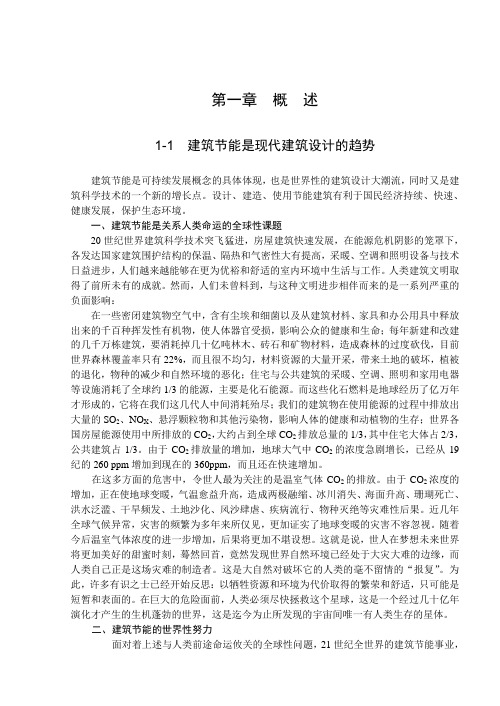 第一章建筑节能基本知识