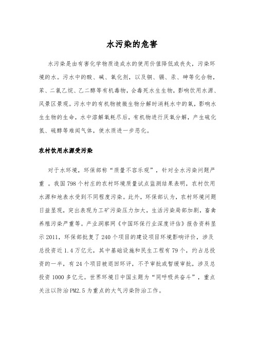 水污染的危害