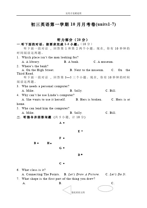 【实用型】初三英语第一学期10月月考卷.doc