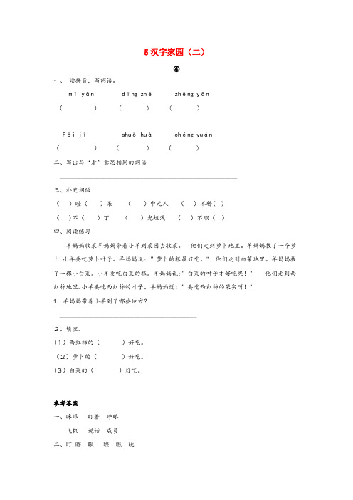 孝南区XX小学二年级语文上册5汉字家园二④同步训练长版2