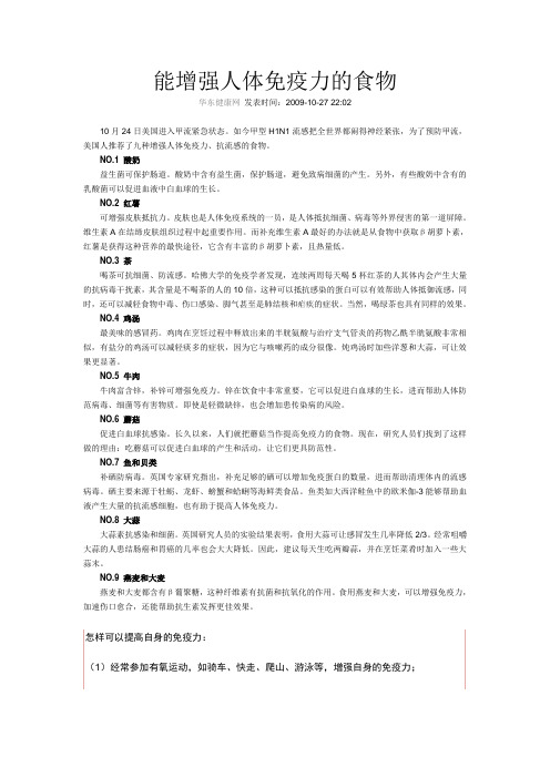 能增强人体免疫力的食物