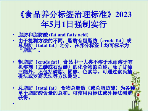 6脂类的测定解析