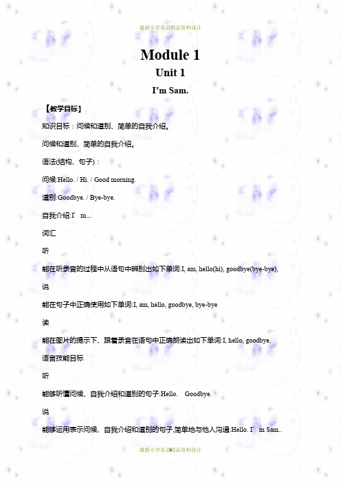 最新外研版小学三年级上册英语精品教案： M1 Unit1