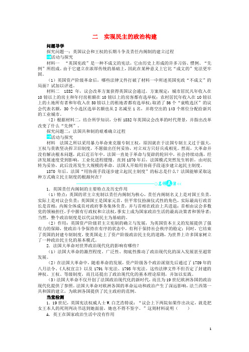 高中历史专题二走向民主的历史步伐二实现民主的政治构建学案2人民版选修2