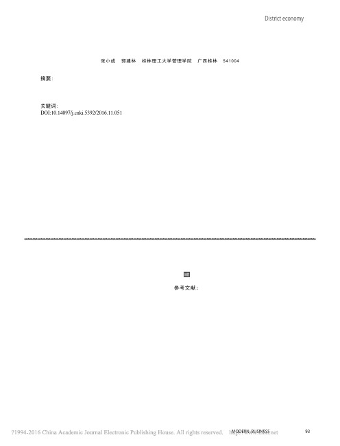 我国四大经济区域科技创新能力比较研究_张小成