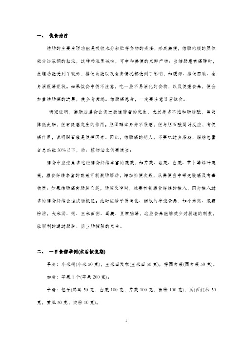结肠癌饮食注意
