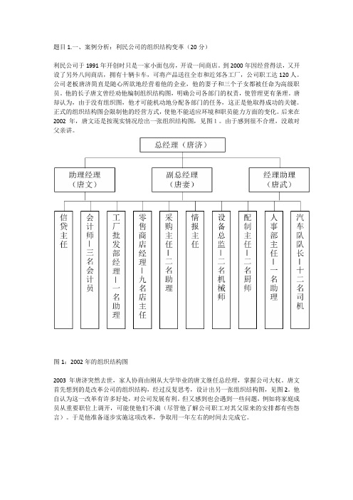 国开电大组织行为学(本)形考作业四参考答案