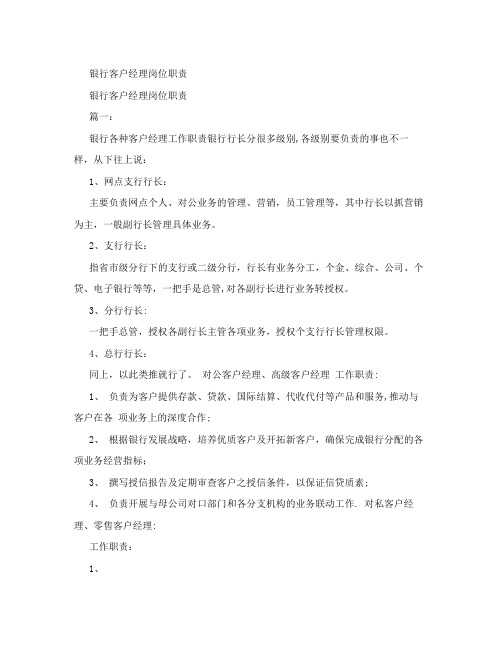 银行客户经理岗位职责