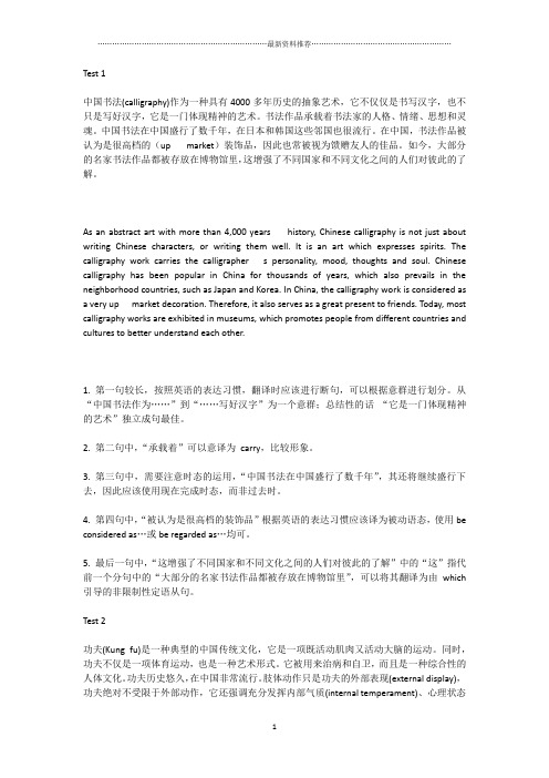六级翻译20篇(-)精编版
