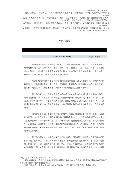 望谟布依手工艺