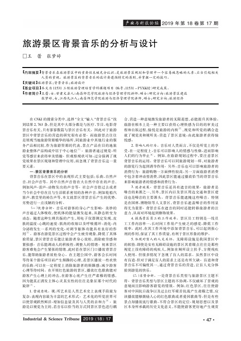 旅游景区背景音乐的分析与设计