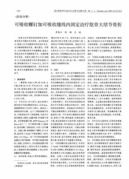 可吸收螺钉加可吸收缝线内固定治疗肱骨大结节骨折