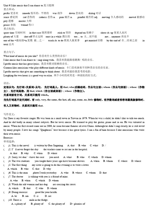 九年级英语Unit9-10复习提纲