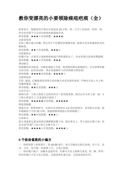 美容小秘招大全