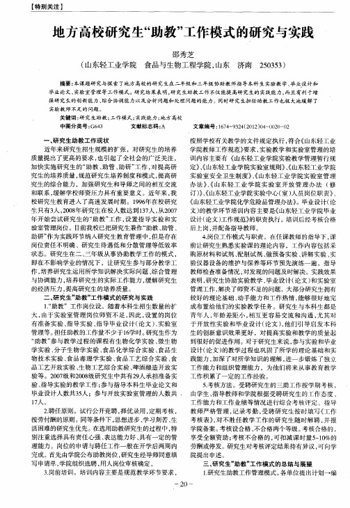 地方高校研究生“助教”工作模式的研究与实践