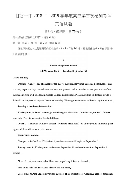 甘肃省甘谷县第一中学2019届高三上学期第三次检测英语试题word版含答案【高考】.docx