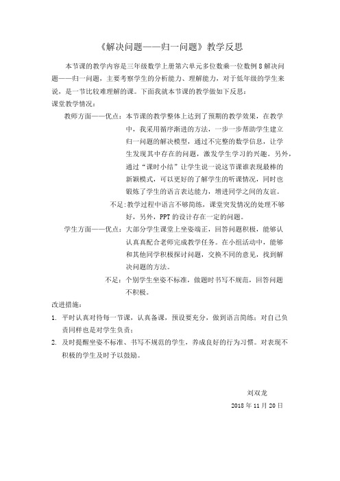 归一问题教学反思