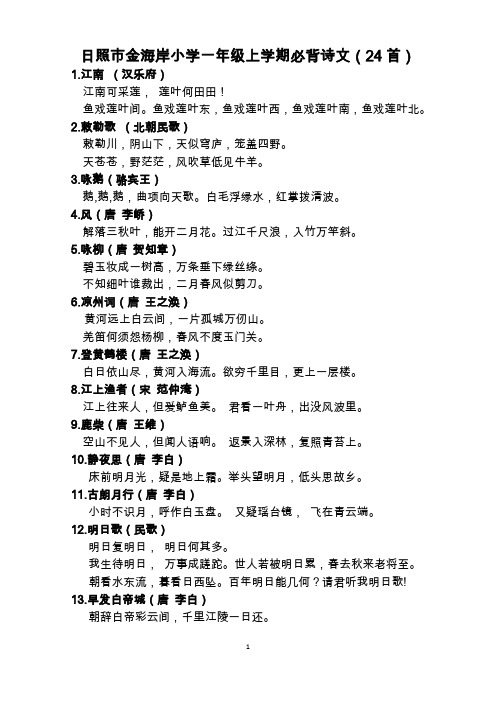 金海岸小学语文古诗