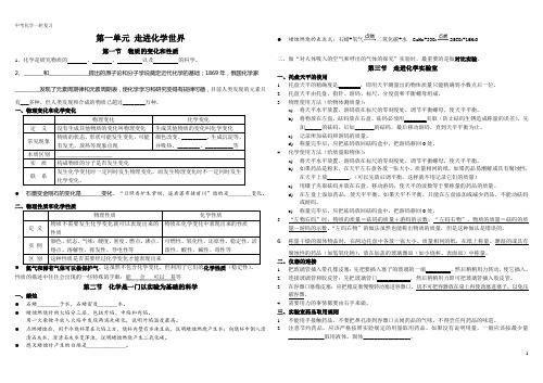 中考化学一轮复习  第一单元 走进化学世界