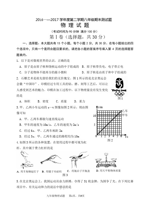 八年级物理下册期末测试题及答案